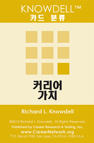 커리어가치