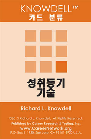 성취동기 기술