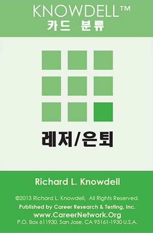 레저 및 은퇴